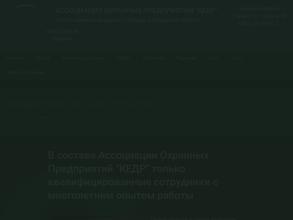 Кедр-безопасность