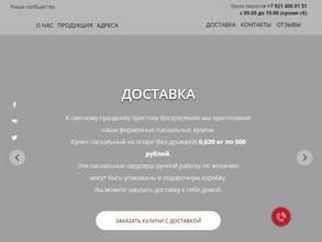 Булочная золушки