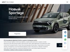 КIA в Самаре