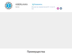 Киберлавка