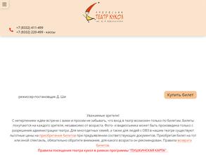 Кировский театр кукол им. А.Н. Афанасьева