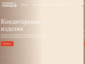 Костромская слобода