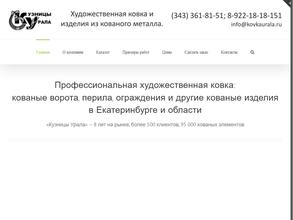 Кузницы Урала