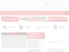 Коммунистическая партия Российской Федерации