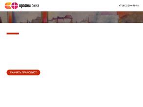 Красим окна