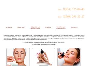 Формула Красоты