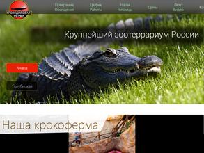 Ферма крокодилов и аллигаторов