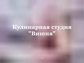 Вишня