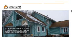 Комфорт-строй