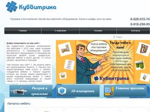 Кубвитрина