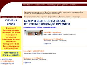 Кухни Дива