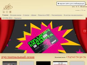 Курский государственный драматический театр им. А.С. Пушкина