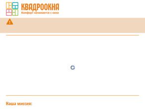 Квадроокна