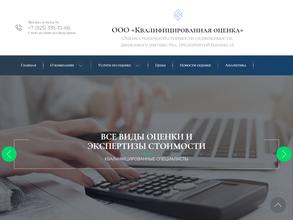 Квалифицированная оценка