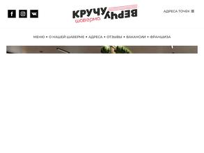 КручуВерчу