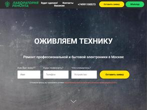 Лаборатория ремонта