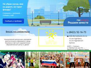 Детский оздоровительно-образовательный центр им. Деева
