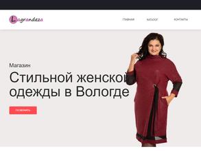 Лаграндеза