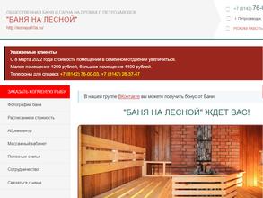 Баня на Лесной