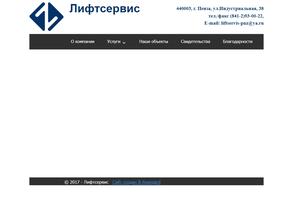 Лифтсервис