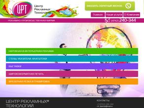 Центр рекламных технологий