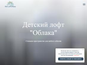 Kids loft Oblaka