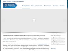 Лаборатория современных технологий