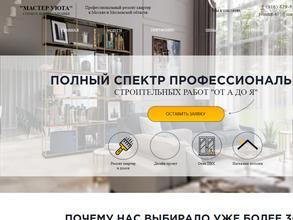 Мастер уюта