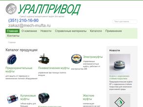 Уралпривод