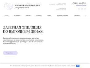 Клиника косметологии доктора Мечталиной