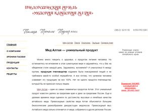 Медовая кладовая Алтая