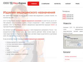 Мед-Фарма