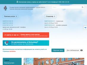 Тульская областная клиническая больница