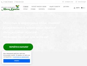 Мелокраска