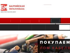 Балтийская металлобаза
