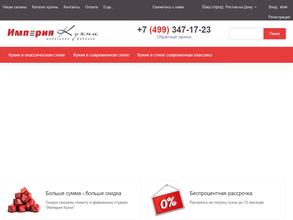 Империя кухни