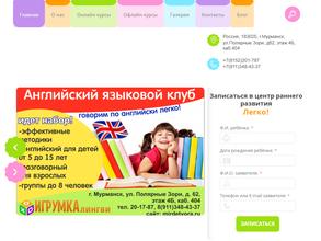 ИГРУМКА-лингви