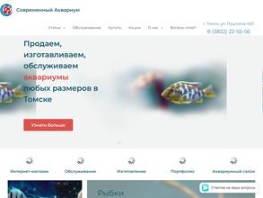 Современный аквариум
