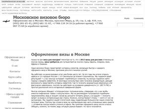 Московское визовое бюро