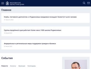 Московская областная Дума