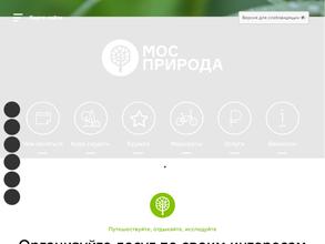 Мосприрода