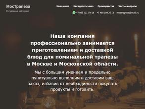 Мострапеза