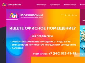 Московский