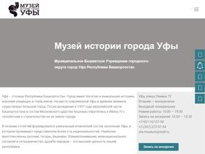 Музей истории города Уфы