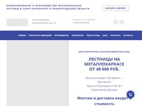 Балтийский завод лестниц