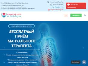 Медицинский центр на Вейнбаума