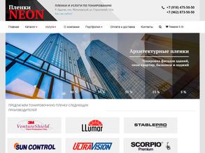 НеонПленка