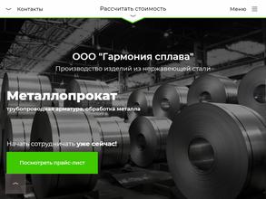 Гармония сплава