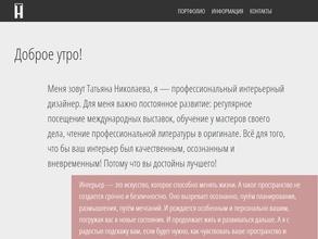 Студия дизайна Николаевой Татьяны