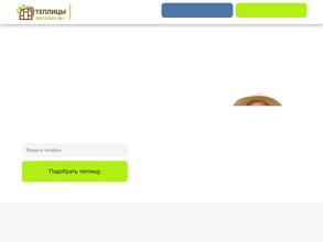 Магазин теплиц №1